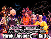Interview | ทีมไทยผู้ชนะประกวดคอสเพลย์ Asia Cosplay Meet 2016 คุณ Hiroki, Jasper Z และ Kutto