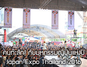 Scoop | คนทะลัก! กับมหกรรมญี่ปุ่นแห่งปี Japan Expo Thailand 2016